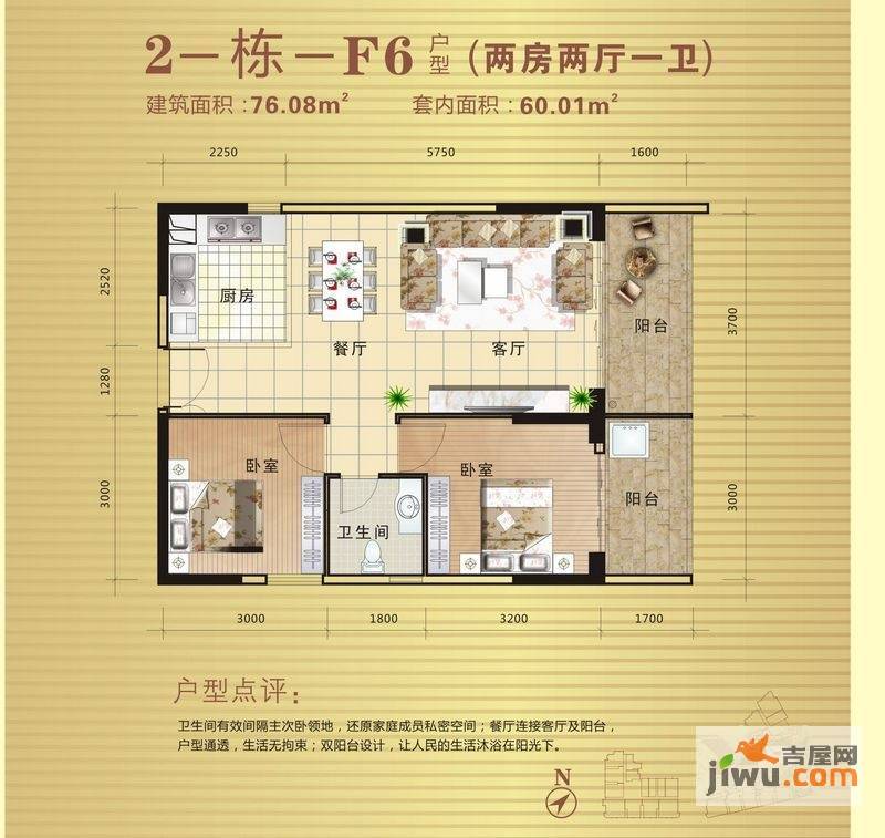 人民大厦2室2厅1卫76.1㎡户型图