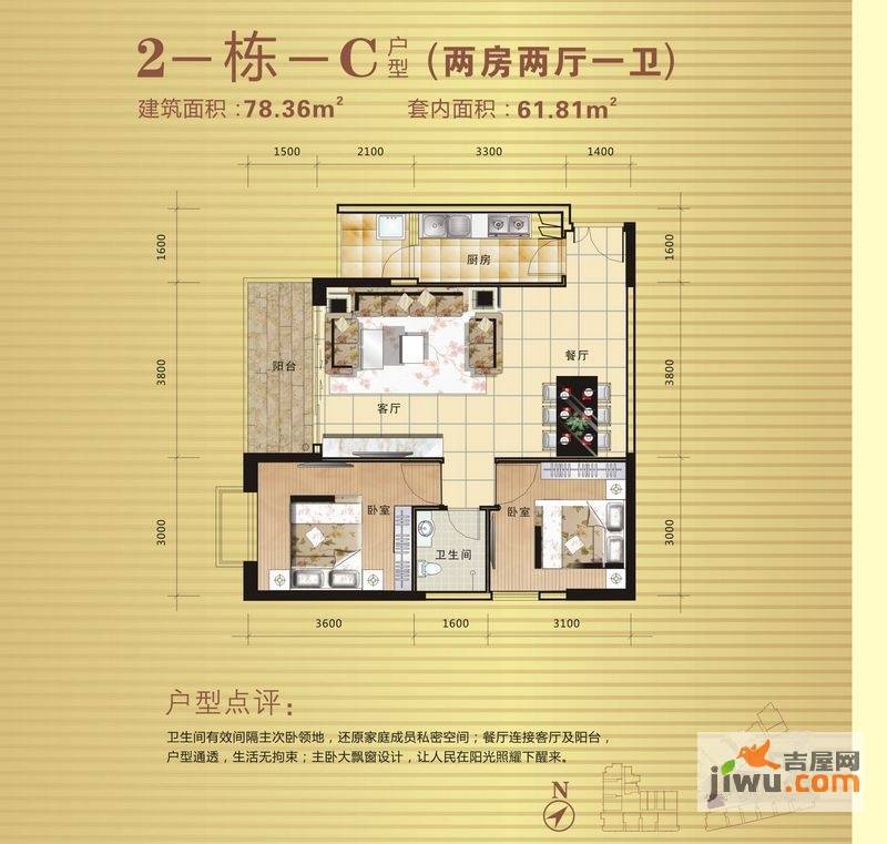 人民大厦2室2厅1卫78.4㎡户型图