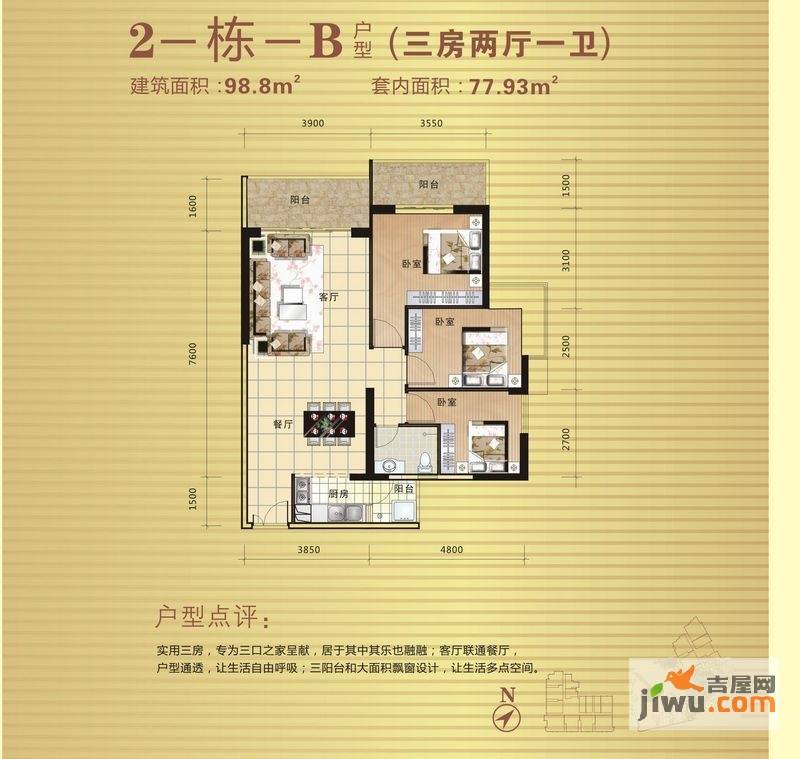 人民大厦3室2厅1卫98.8㎡户型图