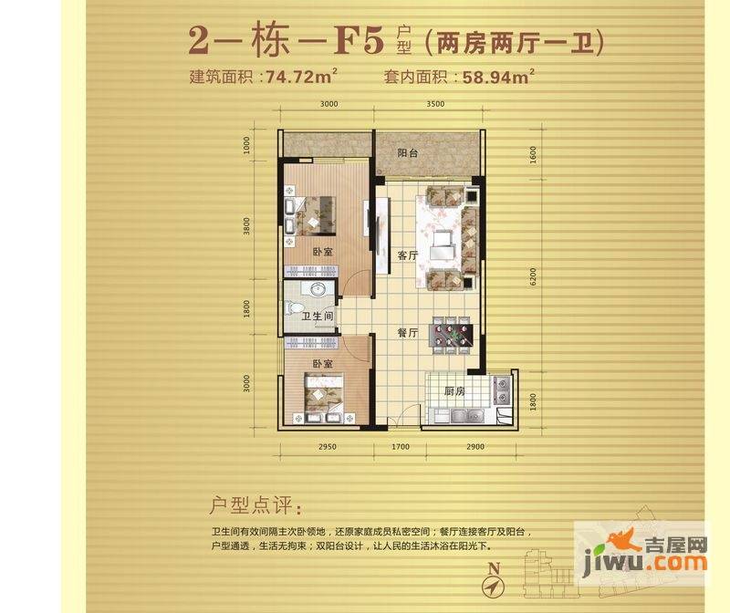 人民大厦2室2厅1卫75.7㎡户型图