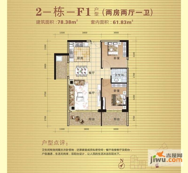 人民大厦2室2厅1卫78.4㎡户型图