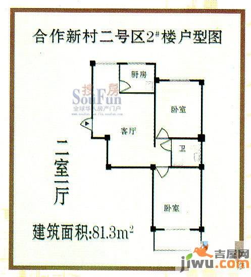 合作新村2室1厅1卫81.3㎡户型图