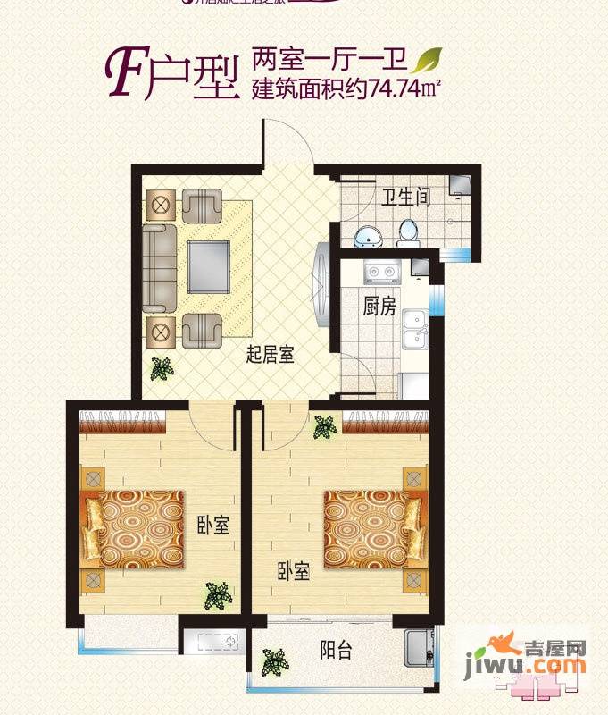 阳光和煦园2室1厅1卫74.7㎡户型图