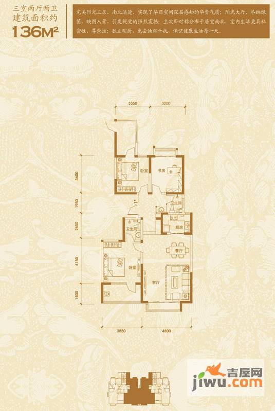 荣盛阿尔卡迪亚3室2厅2卫132㎡户型图