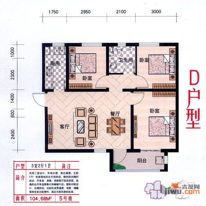 安联青年城3室2厅1卫104.7㎡户型图