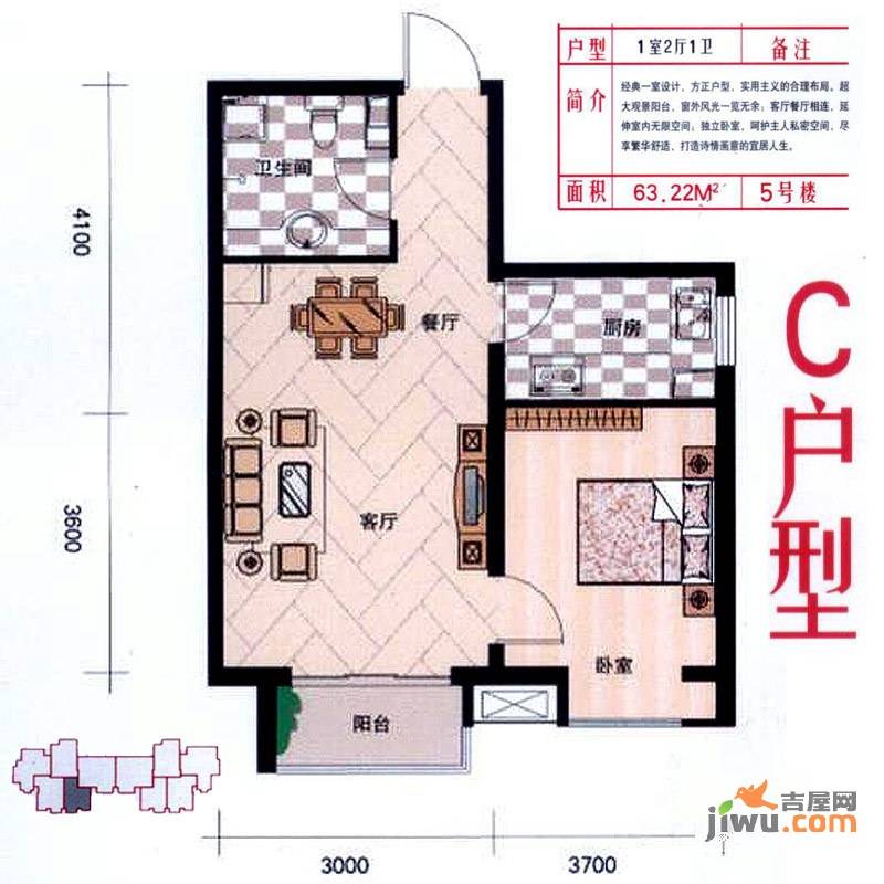 安联青年城1室2厅1卫63.2㎡户型图