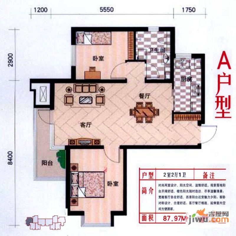 安联青年城2室2厅1卫88㎡户型图