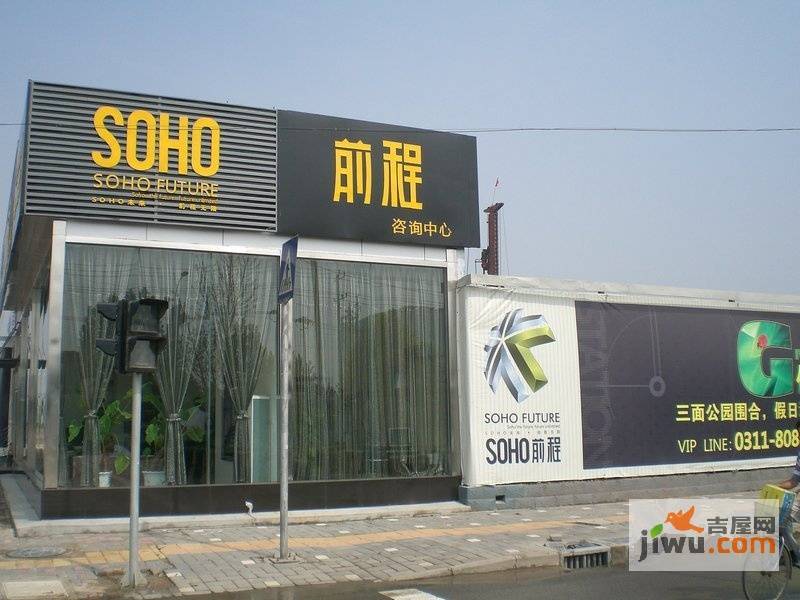 SOHO前程售楼处图片