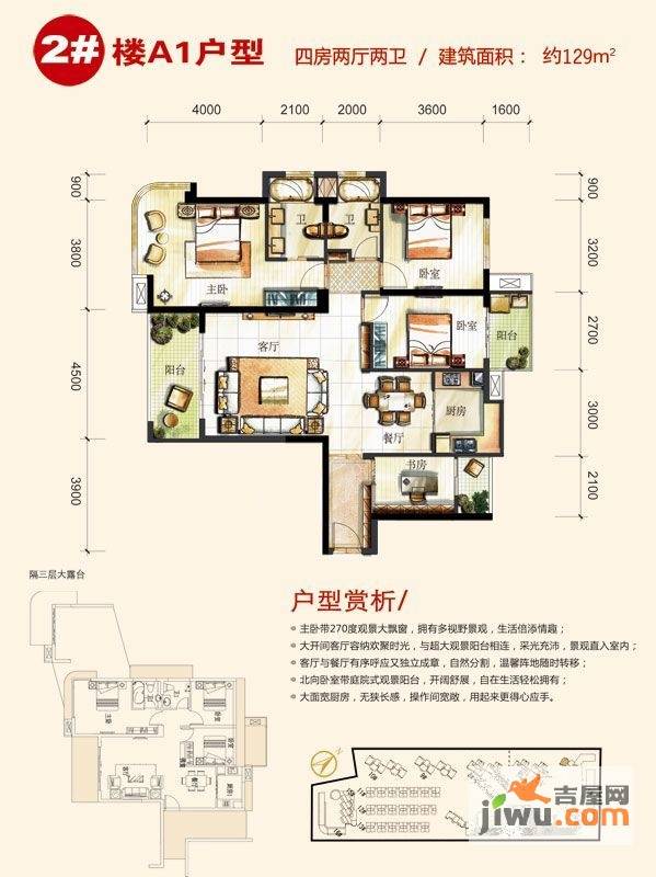 中奥名雅居4室2厅2卫129㎡户型图