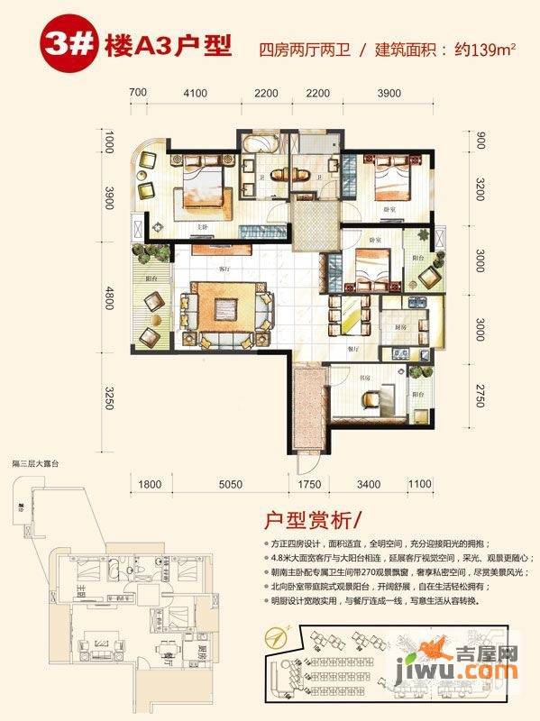 中奥名雅居4室2厅2卫139㎡户型图