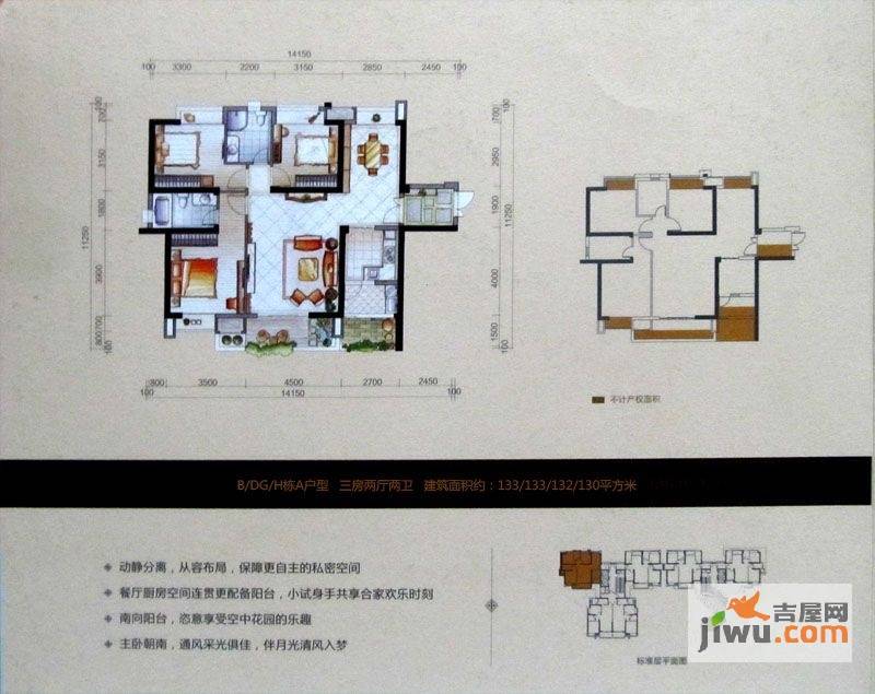 裕福康城3室2厅2卫130㎡户型图