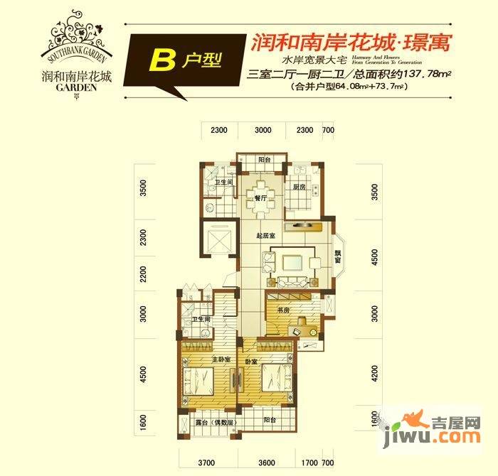 南岸花城3室2厅2卫137.8㎡户型图