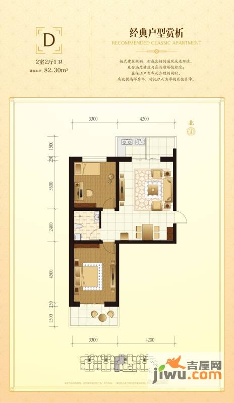 钢府逸居2室2厅1卫82.3㎡户型图