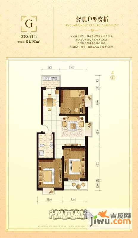 钢府逸居2室2厅1卫74.8㎡户型图