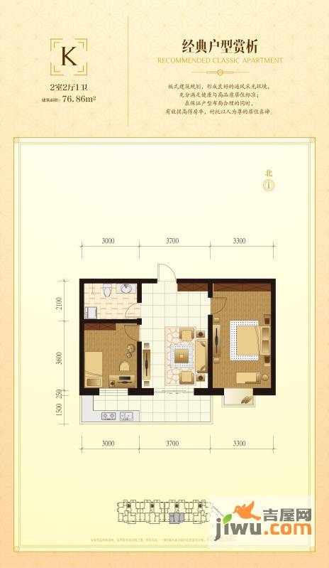 钢府逸居2室2厅1卫76.9㎡户型图