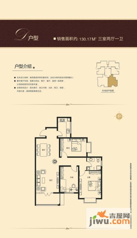 府西国际公寓3室2厅1卫130.2㎡户型图