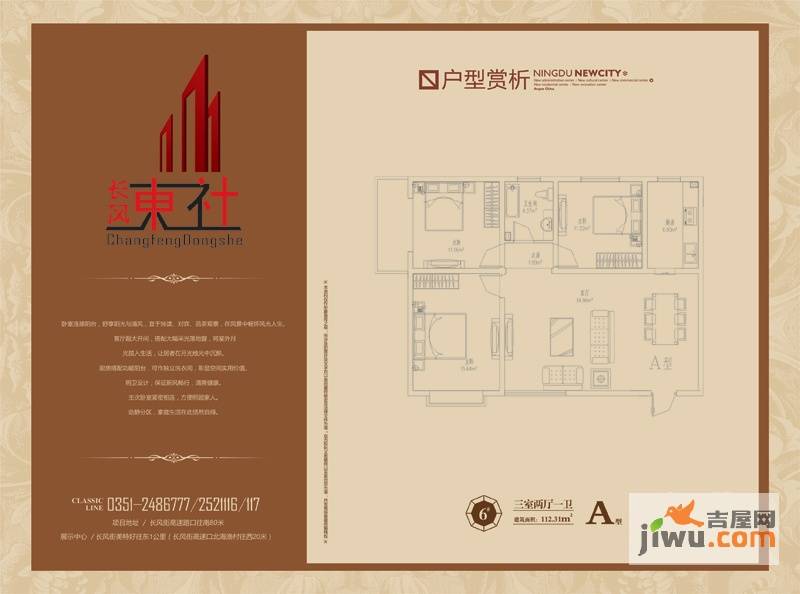 长风东社3室2厅1卫112.3㎡户型图