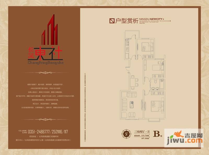 长风东社3室2厅1卫115.7㎡户型图