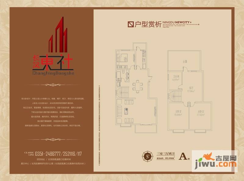 长风东社3室3厅2卫182㎡户型图