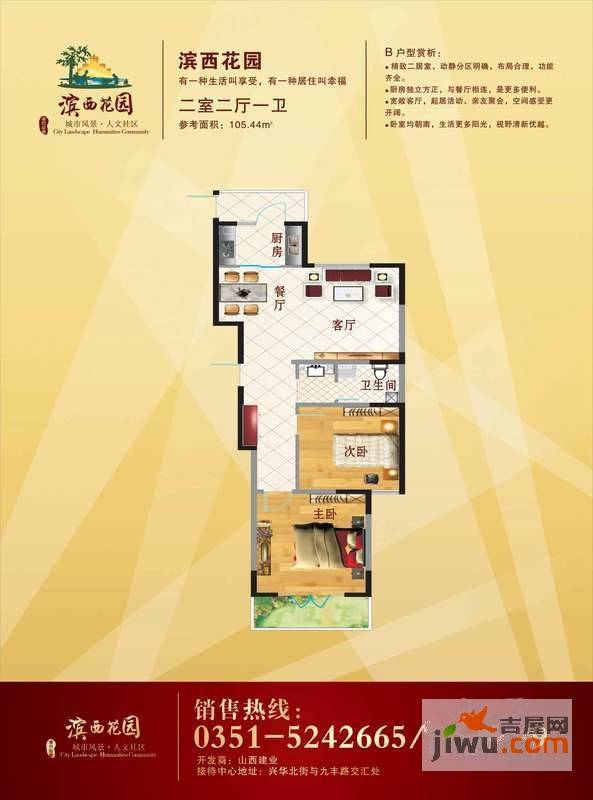 滨西花园二期2室2厅1卫105.4㎡户型图