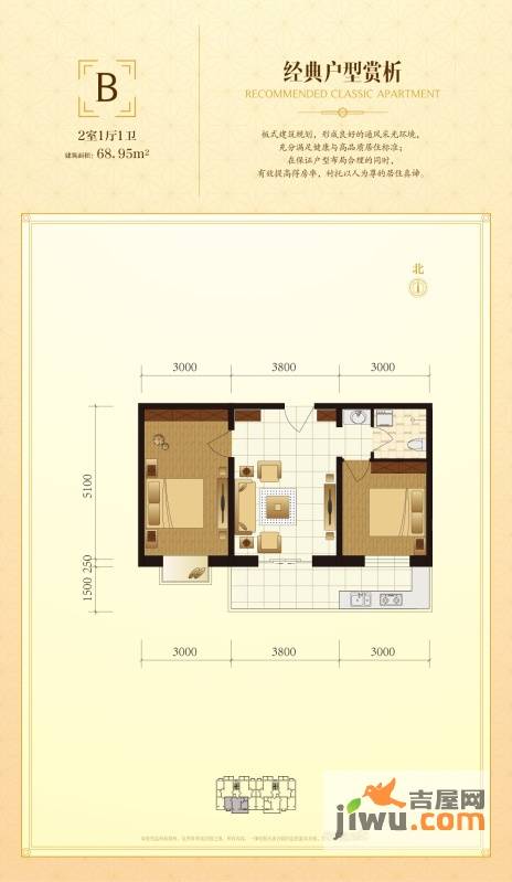 钢府逸居2室1厅1卫69㎡户型图