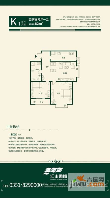 汇丰国际2室2厅1卫82㎡户型图