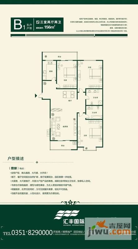 汇丰国际3室2厅2卫156㎡户型图