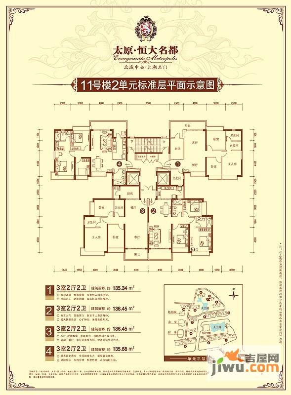 太原恒大名都3室2厅2卫户型图