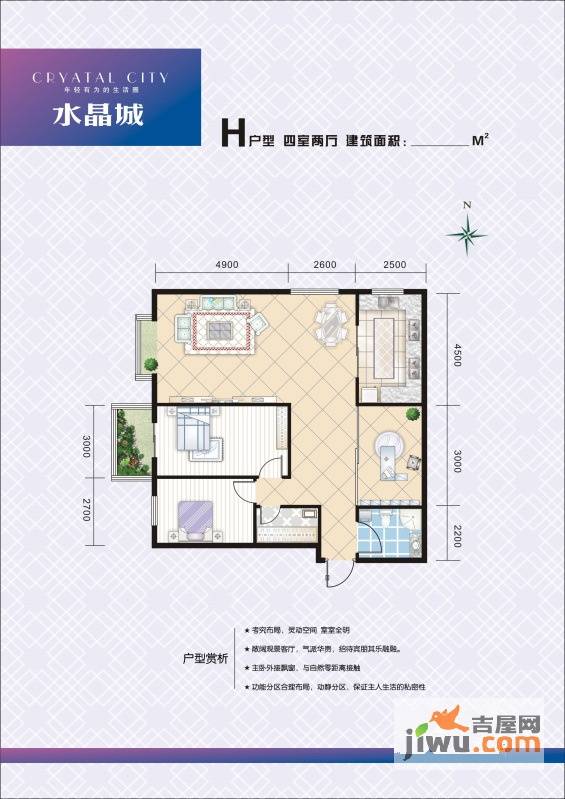 水晶城4室2厅1卫115㎡户型图