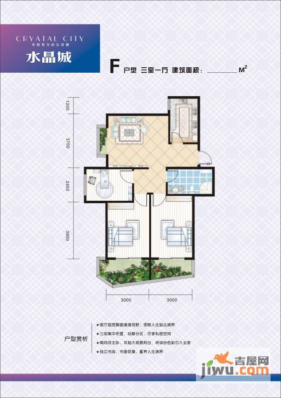 水晶城3室1厅1卫115㎡户型图