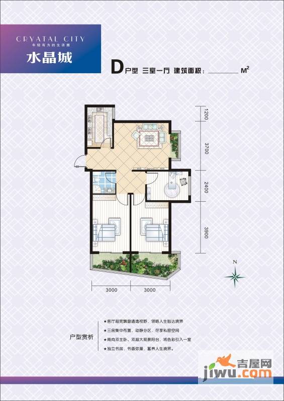 水晶城3室1厅1卫115㎡户型图