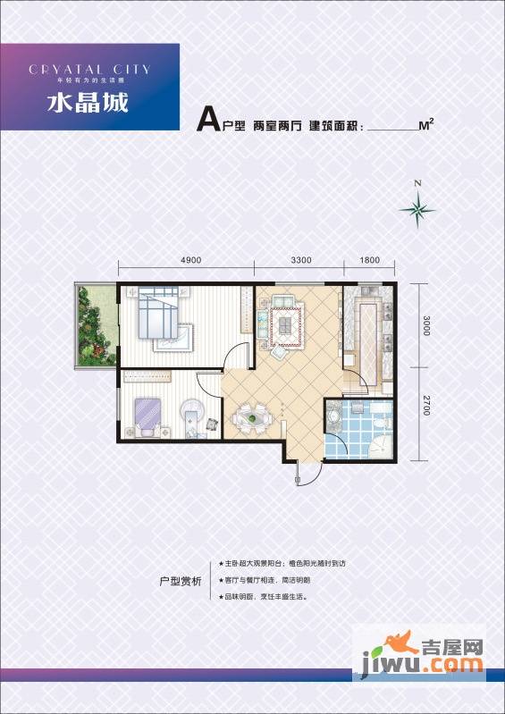 水晶城2室2厅1卫115㎡户型图