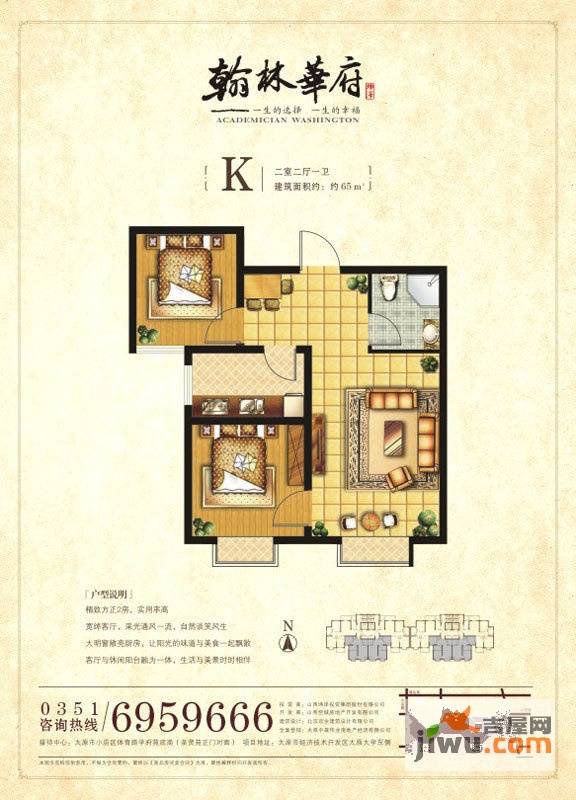 坤泽-翰林华府2室2厅1卫65㎡户型图