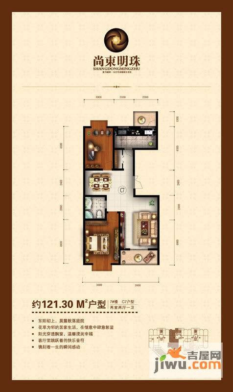 尚东明珠2室2厅1卫121.3㎡户型图