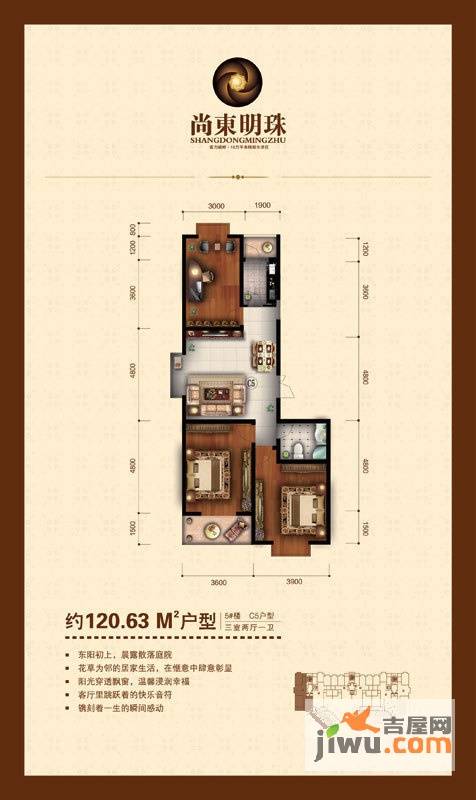 尚东明珠3室2厅1卫120.6㎡户型图