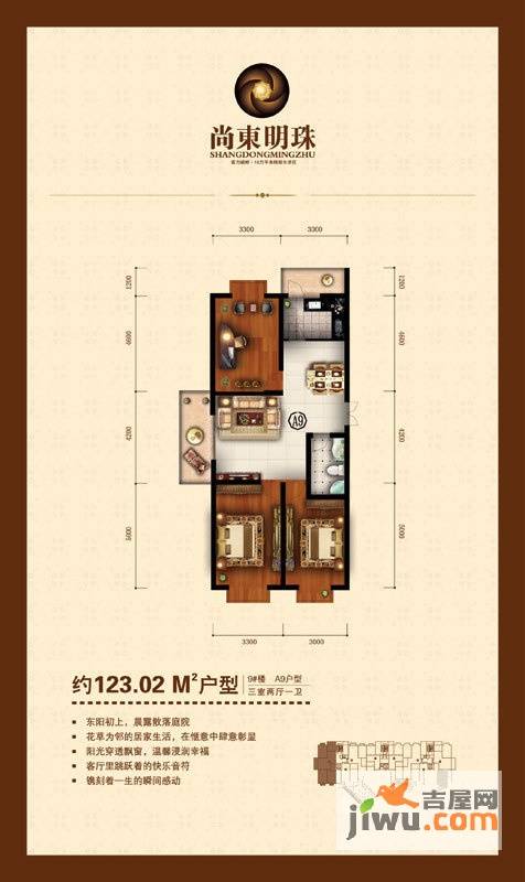 尚东明珠3室2厅1卫123㎡户型图