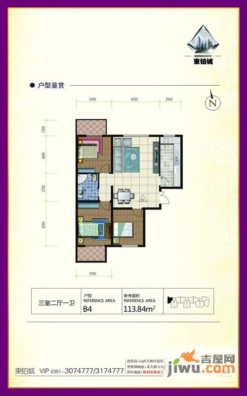 东铂城3室2厅1卫113.8㎡户型图