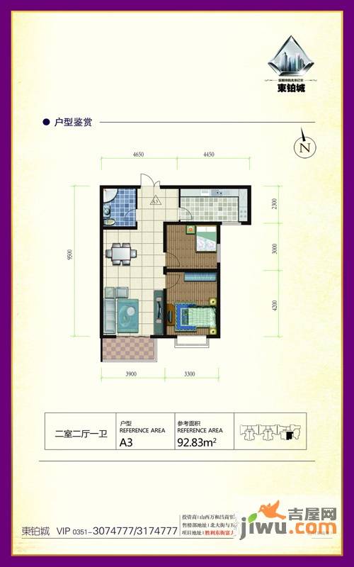 东铂城2室2厅1卫92.8㎡户型图