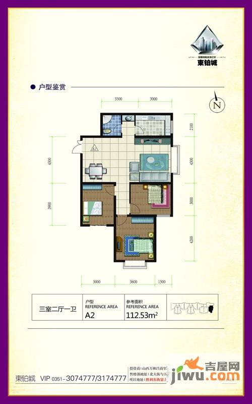 东铂城3室2厅1卫112.5㎡户型图