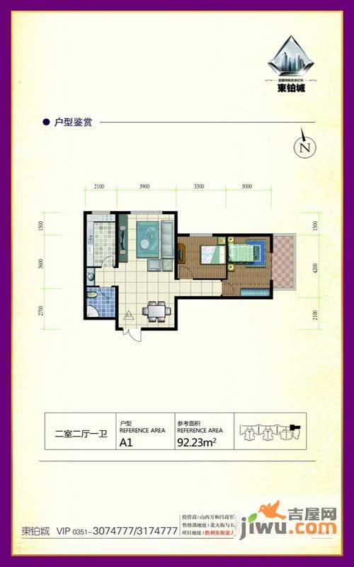 东铂城2室2厅1卫92.2㎡户型图