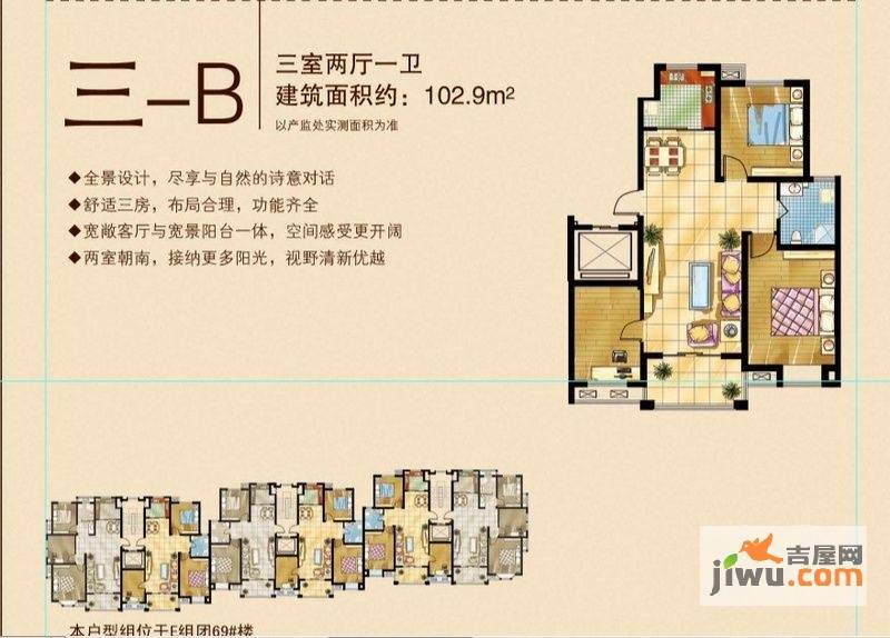 苏商御景湾3室2厅1卫109.9㎡户型图