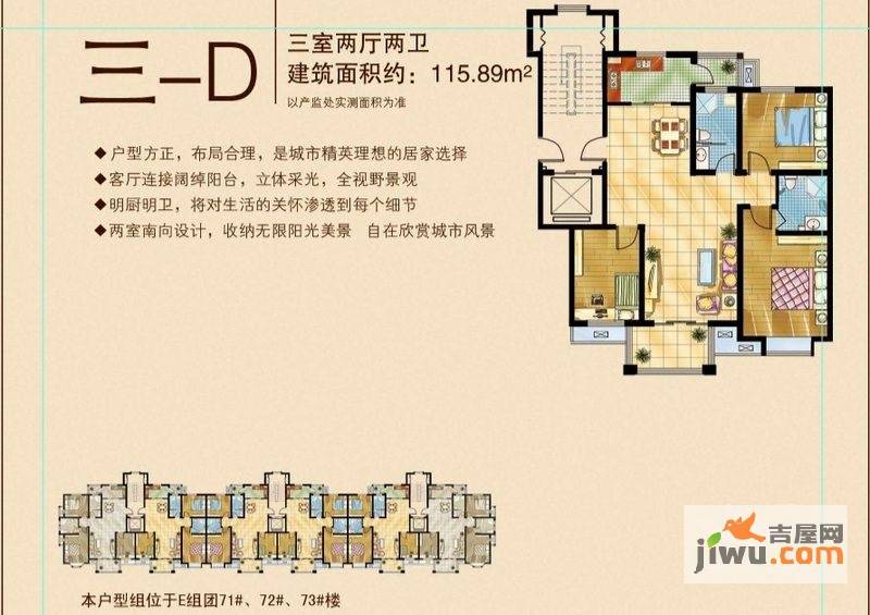 苏商御景湾3室2厅2卫115.9㎡户型图