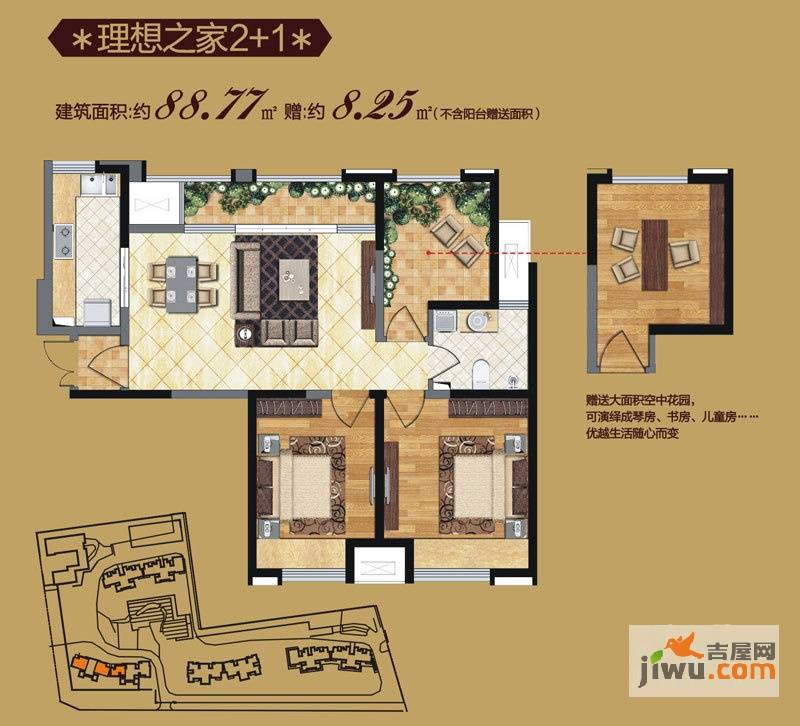 复地优尚国际2室2厅1卫88.8㎡户型图