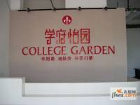 学府怡园实景图图片