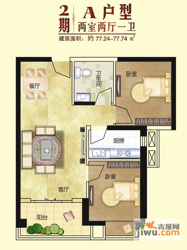 升龙凤凰城2室2厅1卫77.2㎡户型图