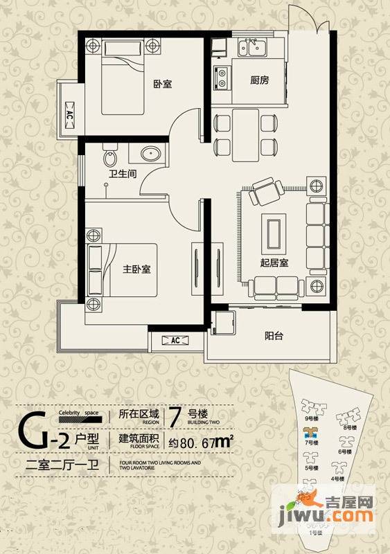 惠众西城一品2室2厅1卫80.7㎡户型图