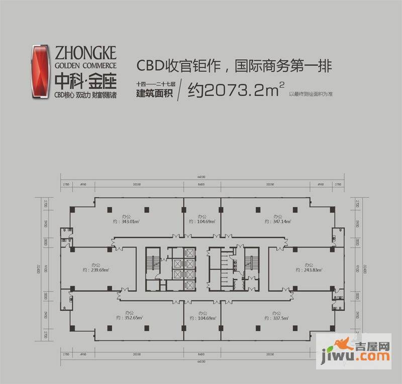 中科金座普通住宅2073.2㎡户型图