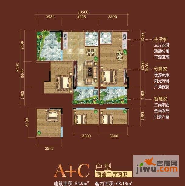 春色央城2室3厅2卫84.9㎡户型图