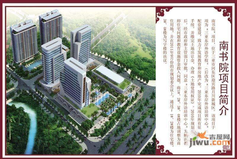 南书院实景图图片