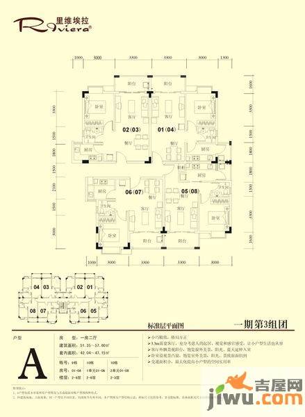 里维埃拉1室2厅1卫52㎡户型图